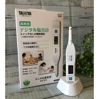 タニタ(TANITA)のタニタ デジタル塩分計 SO-304(その他)