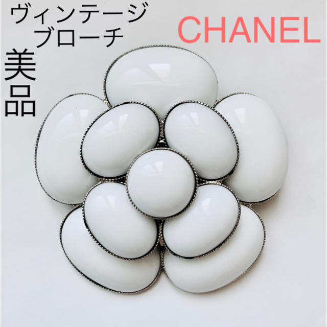 美品 CHANEL シャネル ヴィンテージ カメリア ブローチ 1998年物