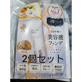 マキアレイベル(Macchia Label)のマキアレイベル 薬用クリアエステヴェール 13mL（オークル）2個セット(ファンデーション)