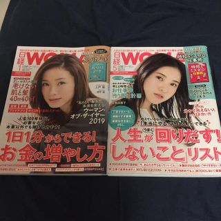 ニッケイビーピー(日経BP)の日経WOMAN 日経ウーマン  2冊セット(ビジネス/経済)