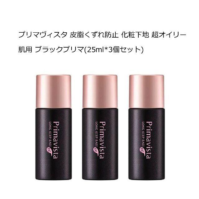 【2個セット】ソフィーナ プリマヴィスタ 皮脂くずれ防止 化粧下地  25ml