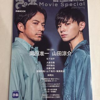 カンジャニエイト(関ジャニ∞)のぴあ Movie Special 2020 Spring(アート/エンタメ/ホビー)