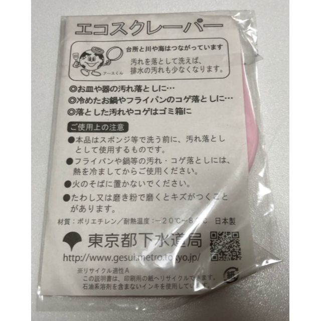 エコスクレイパー／ピンク／洗剤やお水の節約に／東京都水道局 インテリア/住まい/日用品のキッチン/食器(その他)の商品写真