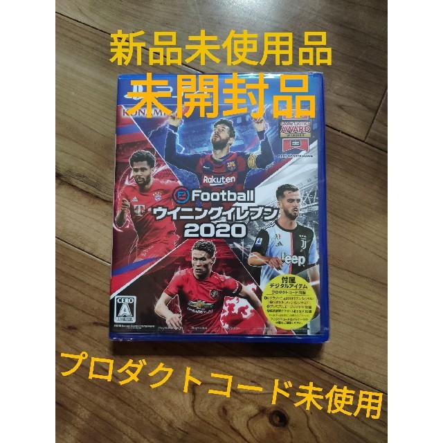 ウイニングイレブン 2020 PS4　新品　未使用　未開封