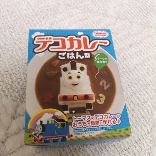 トーマス　デコカレーごはん型(調理道具/製菓道具)