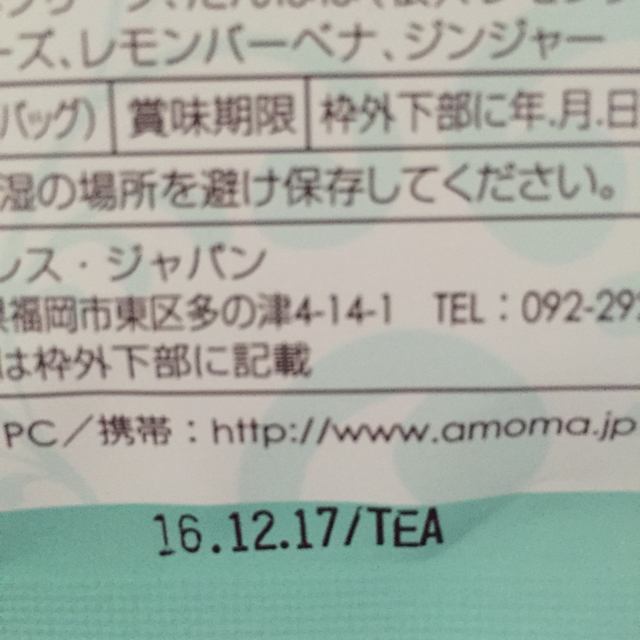 AMOMA ミルクアップブレンド 食品/飲料/酒の飲料(茶)の商品写真