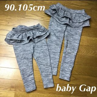 ベビーギャップ(babyGAP)の90.105 ベビーギャップ　フリルパンツ  ストレッチ  グレー　姉妹　お揃い(パンツ/スパッツ)