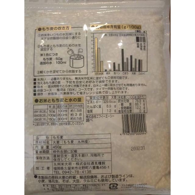 九州産　もち麦  450g × 2袋 食品/飲料/酒の健康食品(その他)の商品写真