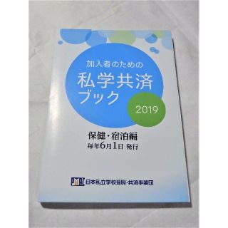 私学共済ブックの通販 ラクマ