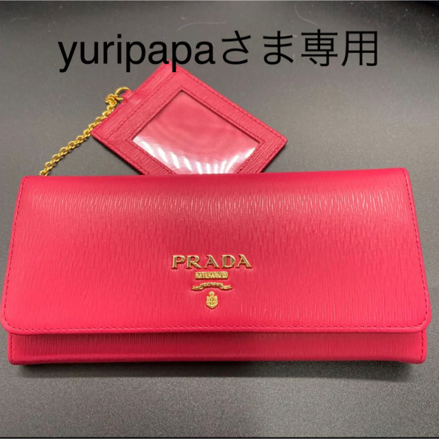 PRADA プラダ 長財布 ピンク　1MH132 パスケース付き