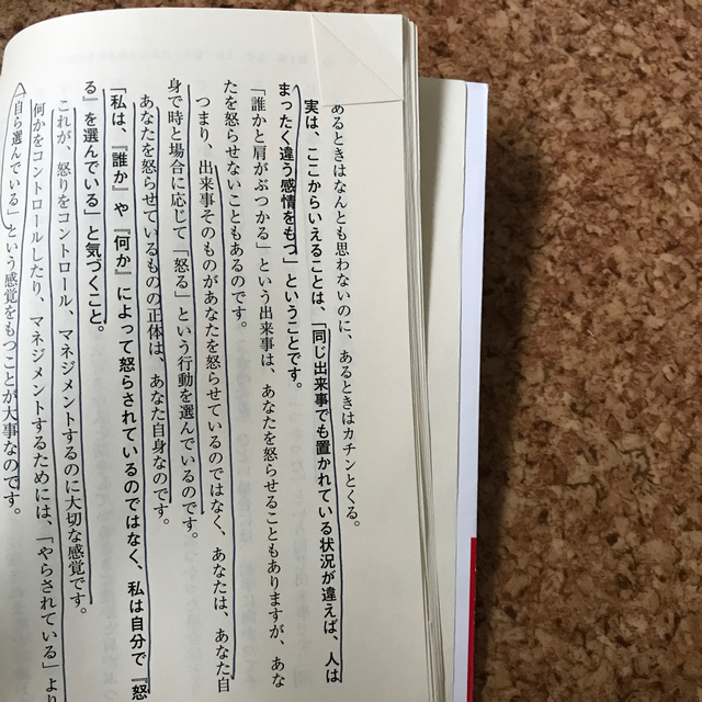 自分の「怒り」と向き合う本とアンガーマネジメント入門 エンタメ/ホビーの本(ビジネス/経済)の商品写真