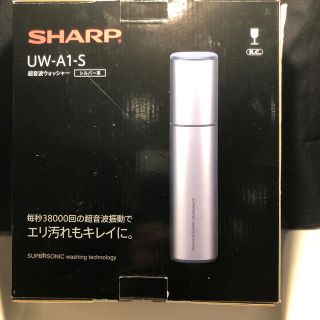 シャープ(SHARP)の超音波ウォッシャー(その他)