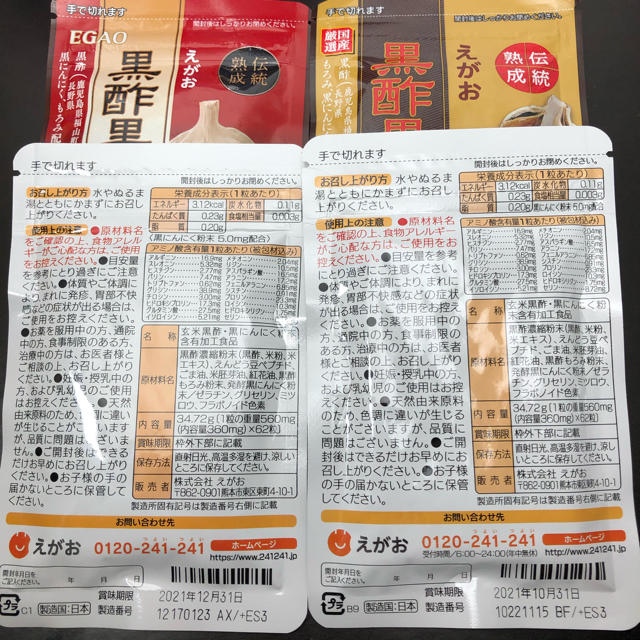 えがお(エガオ)のえがお　黒酢黒にんにく　4袋 食品/飲料/酒の健康食品(その他)の商品写真