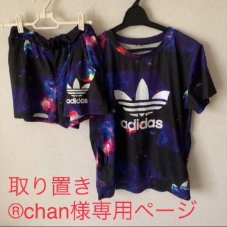 アディダス(adidas)の上下セット(ルームウェア)