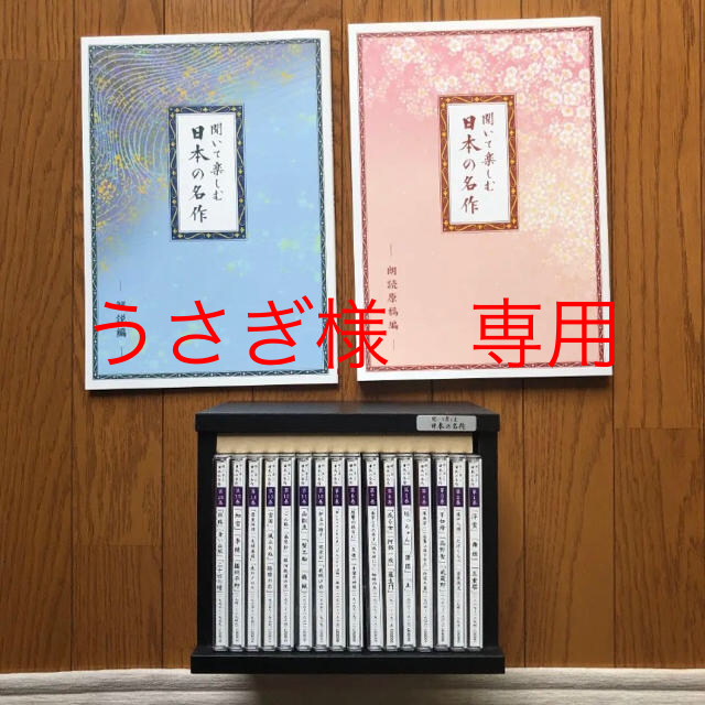 聞いて楽しむ 日本の名作 CD 全集 解説書付き 朗読 原稿付き ユーキャン