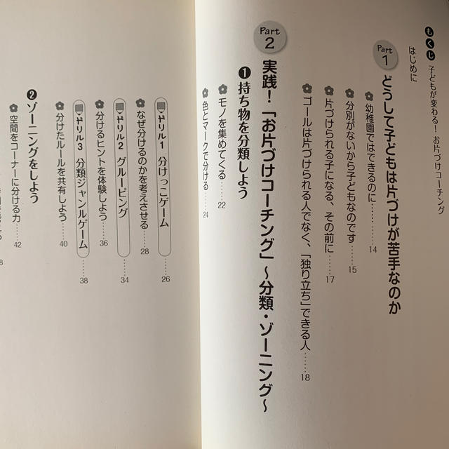 子どもが変わる！お片づけコ－チング もう、片づけない子にイライラしない！ エンタメ/ホビーの雑誌(結婚/出産/子育て)の商品写真