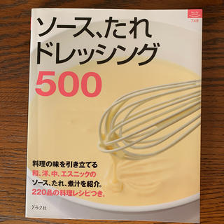 ソ－ス、たれ、ドレッシング５００(料理/グルメ)