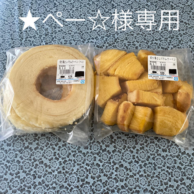 元祖長崎バウムクーヘン バームクーヘン 中サイズ2個 菓子 | kozmatin.com