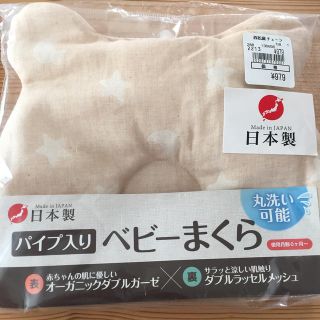 ニシマツヤ(西松屋)の【新品未使用】ベビー 新生児 パイプ入りまくら 西松屋(枕)