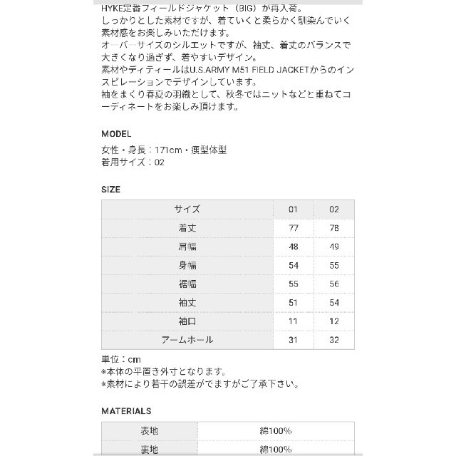 HYKE(ハイク)のHYKEミリタリージャケットフィールドジャケットビッグフィットサイズ2 レディースのジャケット/アウター(ミリタリージャケット)の商品写真