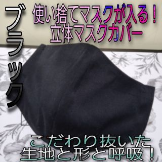 寒いこれからに！在庫残り9個 マスクカバー 普通のマスクを入れられます(その他)
