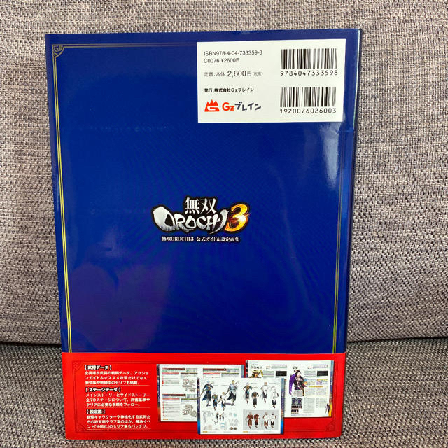 Nintendo Switch(ニンテンドースイッチ)の無双ＯＲＯＣＨＩ３公式ガイド＆設定画集 エンタメ/ホビーの本(アート/エンタメ)の商品写真