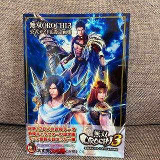 ニンテンドースイッチ(Nintendo Switch)の無双ＯＲＯＣＨＩ３公式ガイド＆設定画集(アート/エンタメ)