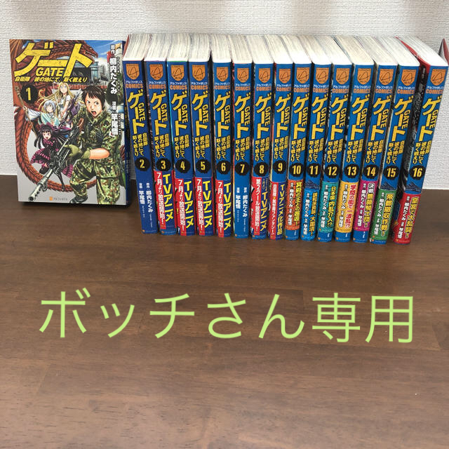 【取り置き中】ゲ－ト 自衛隊彼の地にて、斯く戦えり 全巻セット