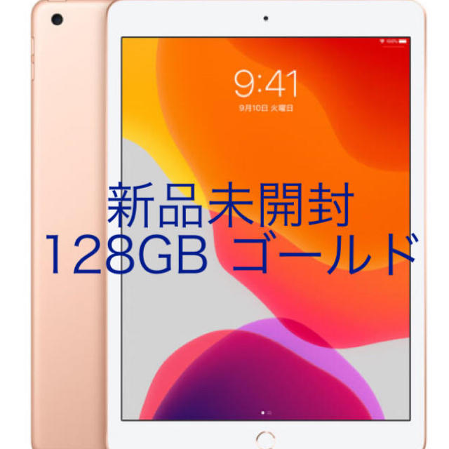 新品未開封　iPad 第7世代 10.2インチ　128GB 2019秋　ゴールド