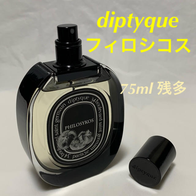 diptyque ディプティック フィロシコス オードパルファム 75ml 香水