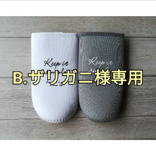 B.ザリガニ様専用　小学生用水筒ホルダー2点(水筒)