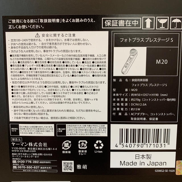 新品!YA−MAN プレステージS M20 - coastalcareeracademy.com