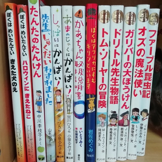 小学校低学年向け児童書　まとめ売り　１３冊