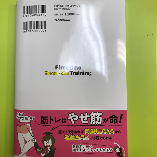 はじめてのやせ筋トレ エンタメ/ホビーの本(趣味/スポーツ/実用)の商品写真