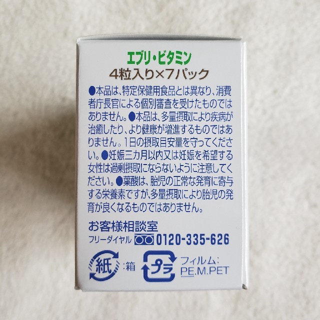 エブリ・ビタミン 食品/飲料/酒の健康食品(ビタミン)の商品写真