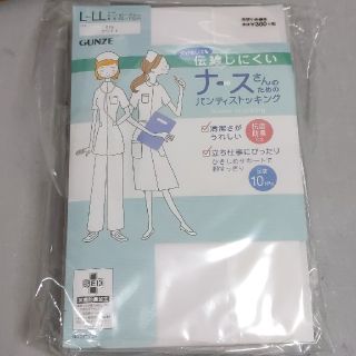 グンゼ(GUNZE)の5足セットナースさんのためのパンティストッキング（L〜LL）(タイツ/ストッキング)