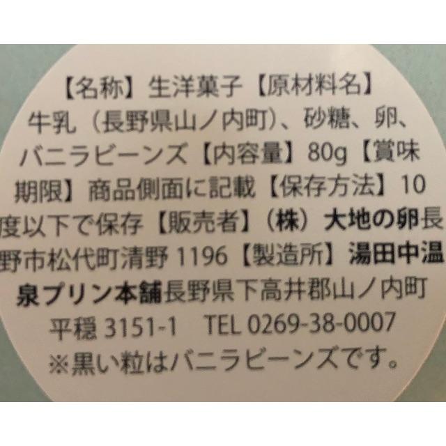 信州松代平飼い有精卵「大地の卵」手づくり　なめらかプリン6個セット 食品/飲料/酒の食品(菓子/デザート)の商品写真