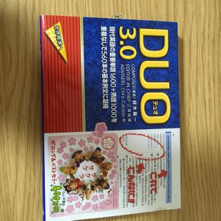 ＤＵＯ　３．０(語学/参考書)