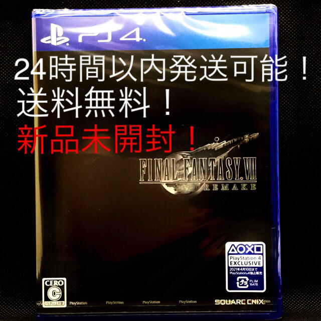 PlayStation4 - 【新品】FF7 リメイク 日本語パッケージ版の通販 by ...