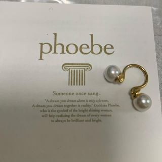 フィービィー(phoebe)の【新品未使用】phoebe イヤーカフ(イヤーカフ)