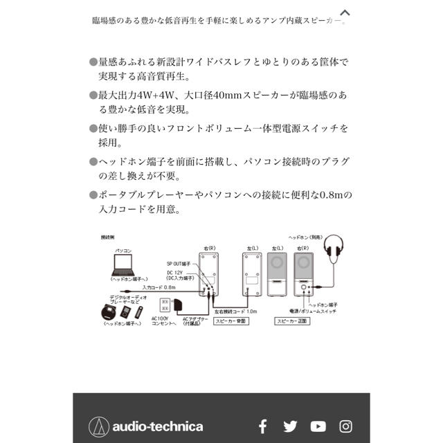 audio-technica(オーディオテクニカ)のアクティブスピーカー（audio-technica） スマホ/家電/カメラのオーディオ機器(スピーカー)の商品写真