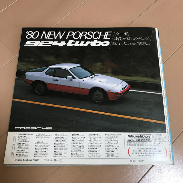 Porsche(ポルシェ)のポルシェ　1980 心に残る名車の本シリーズ 自動車/バイクの自動車(カタログ/マニュアル)の商品写真