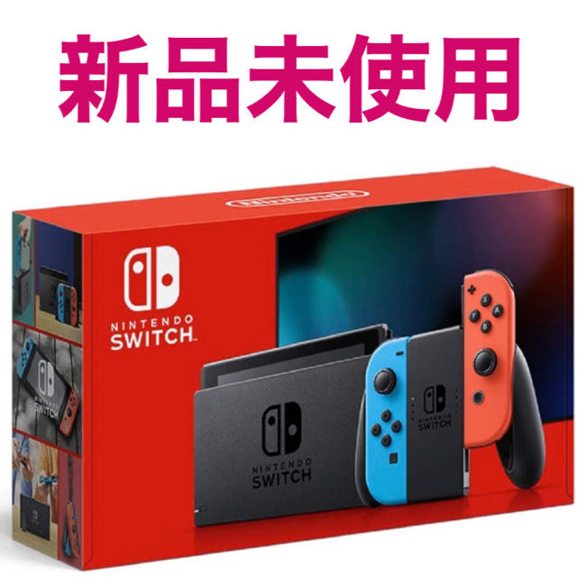 Nintendo Switch ニンテンドースイッチ　新品未使用