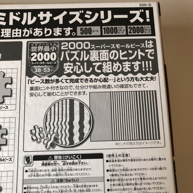 EPOCH - きときと様専用。ジグソーパズル 世界最小の絵画 ひまわりの