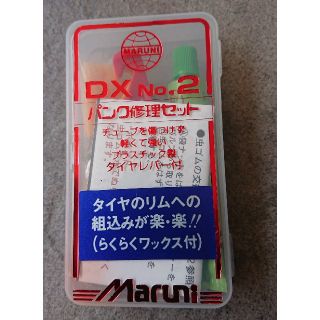 マルニ(Marni)のMARUNI パンク修理セット2(パーツ)