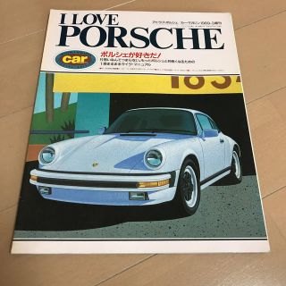 ポルシェ(Porsche)のアイラブポルシェ　PORSCHE  カーマガジン(カタログ/マニュアル)