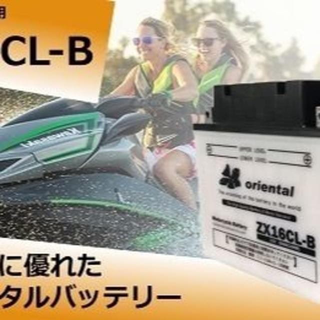 マリンジェットバッテリー　16CL-B　（YB16CL-B等）