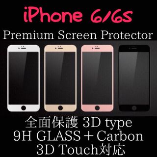 アイフォーン(iPhone)のiPhone6 iPhone6s ガラスフィルム  (保護フィルム)