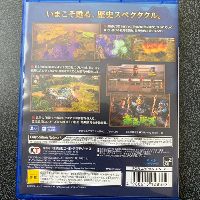 Koei Tecmo Games(コーエーテクモゲームス)の三國志14 PS4 エンタメ/ホビーのゲームソフト/ゲーム機本体(家庭用ゲームソフト)の商品写真