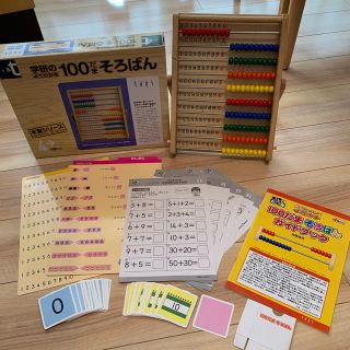 ガッケン(学研)の超美品！！　学研　100玉そろばん(知育玩具)